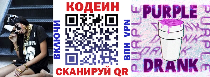 Кодеин напиток Lean (лин) даркнет сайт Свободный